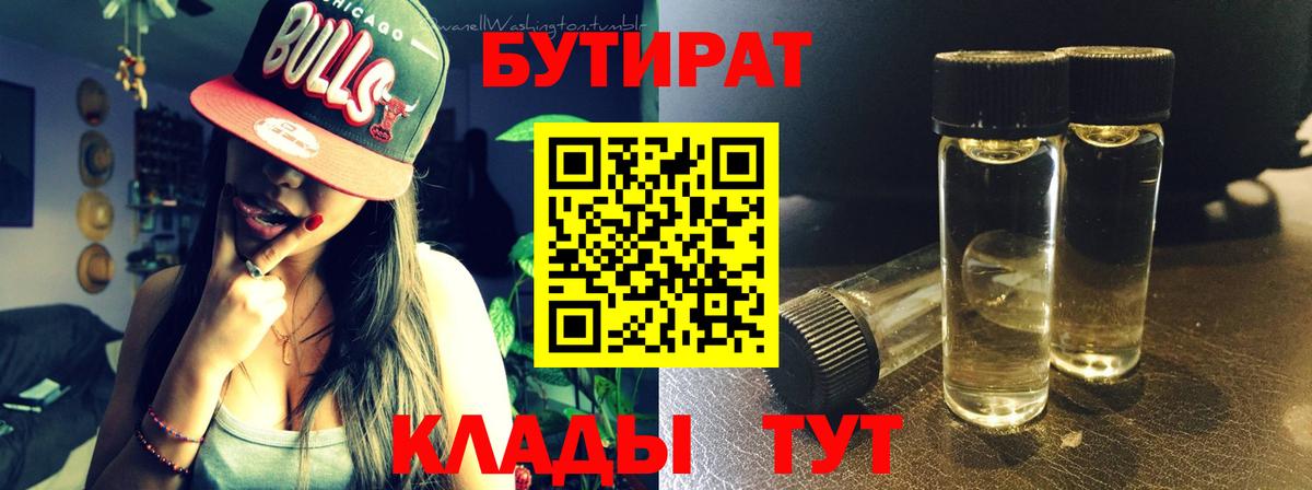 Егорьевск  БУТИРАТ оксибутират  Вход с VPN 