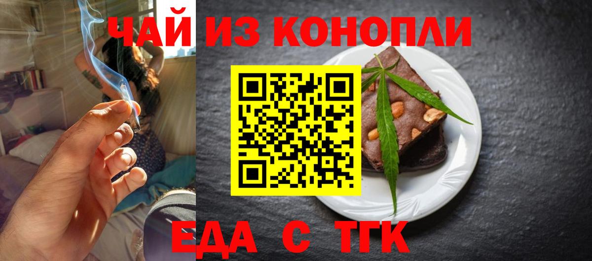 Печенье с ТГК марихуана  Вход с VPN  Егорьевск 
