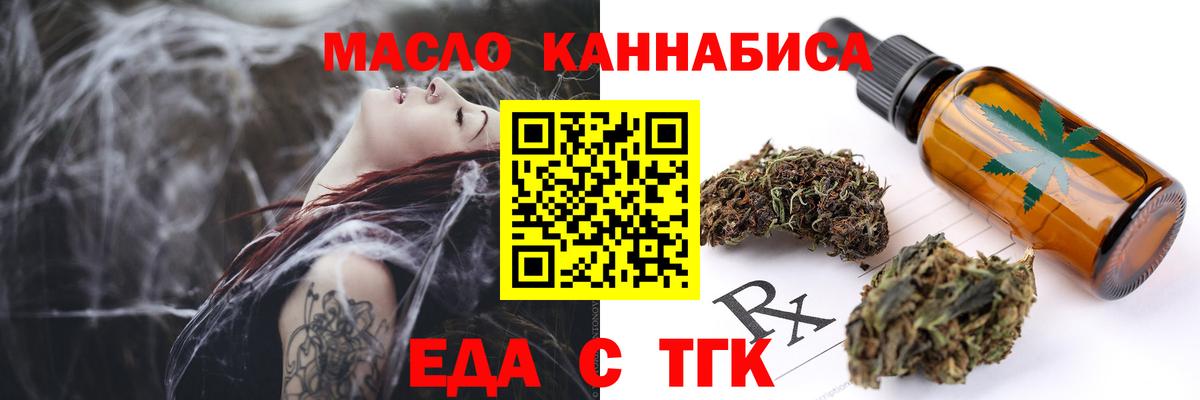 Еда ТГК конопля Егорьевск