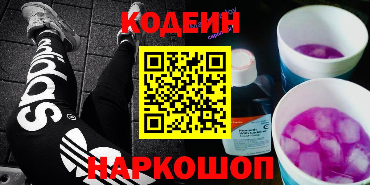 Егорьевск  Кодеин напиток Lean (лин)  Вход с VPN  Codein напиток Lean (лин) 