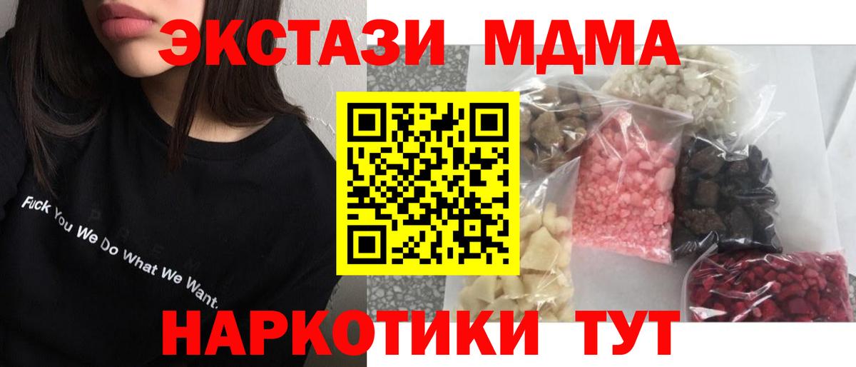 Егорьевск  MDMA кристаллы  MDMA Molly  Вход с VPN 