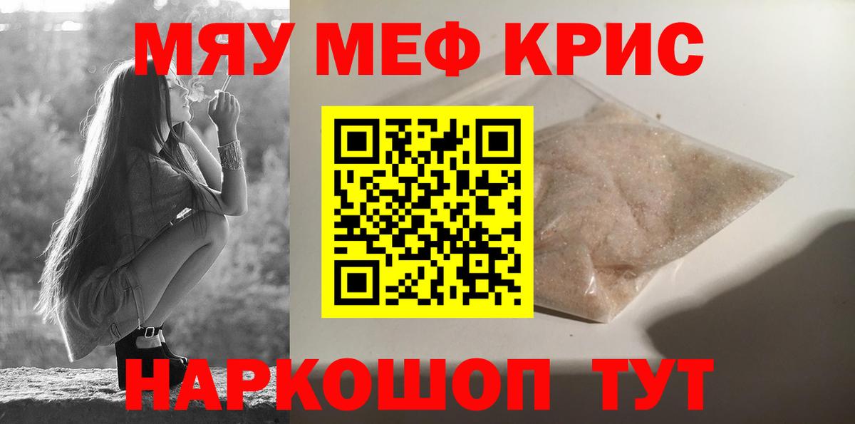 МЯУ-МЯУ мяу мяу  Меф  Егорьевск  Вход с VPN 