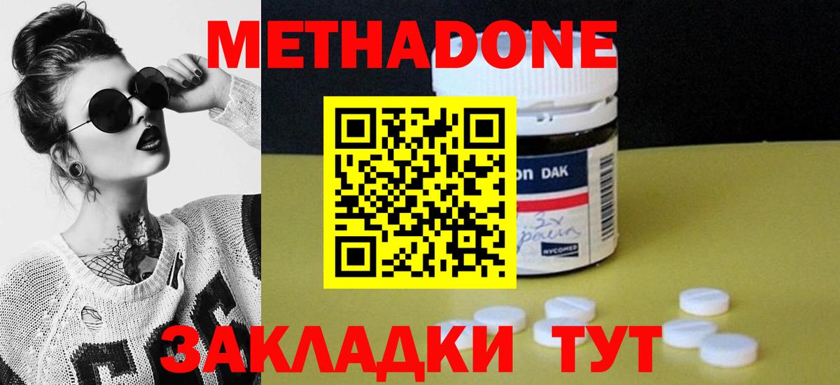 Метадон methadone  Вход с VPN  Метадон VHQ  Егорьевск 
